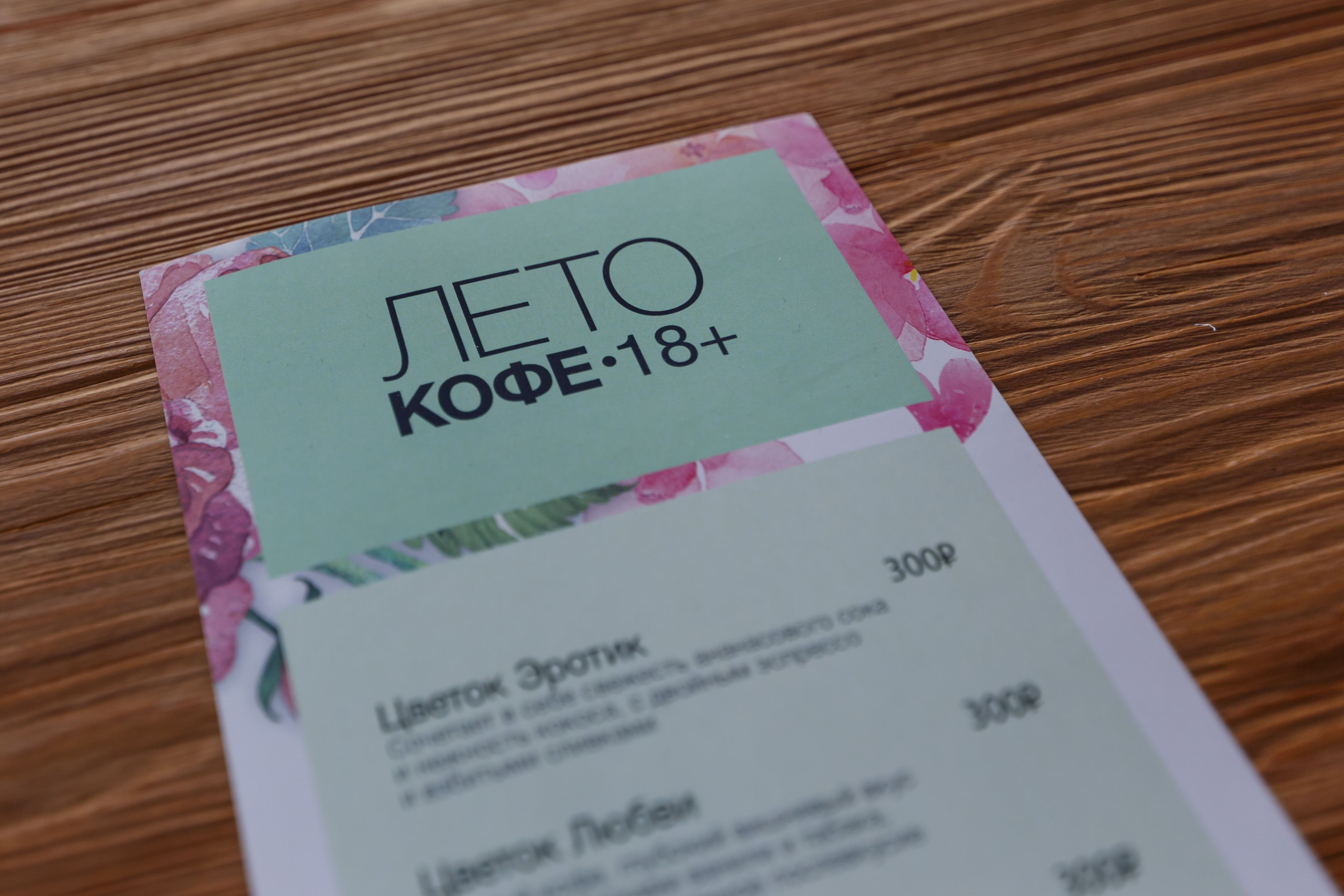 Кофейня "Кофе 18+"